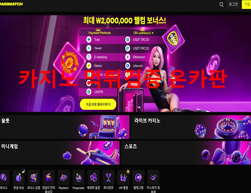 패리매치 먹튀 증거