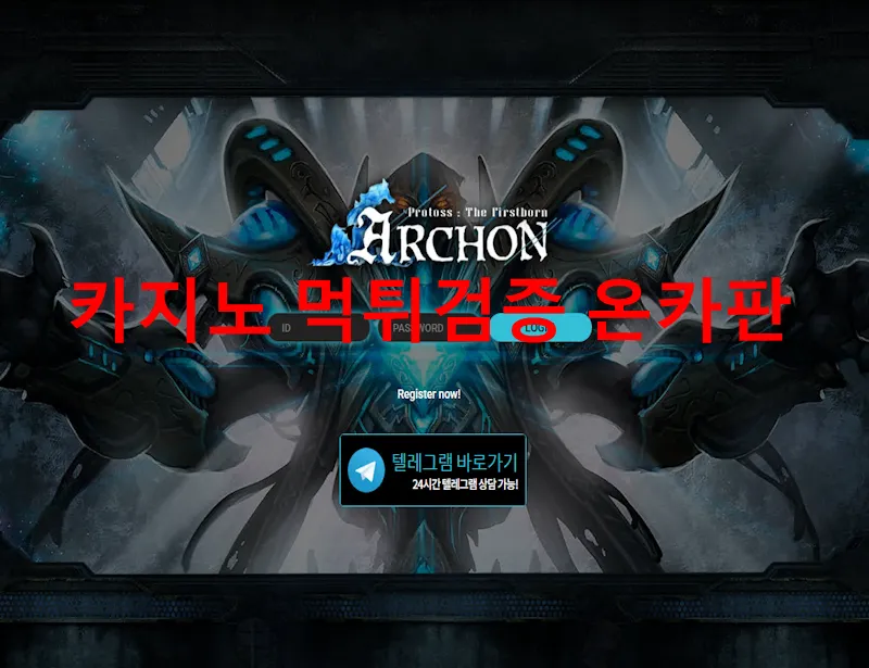 아칸 먹튀 증거