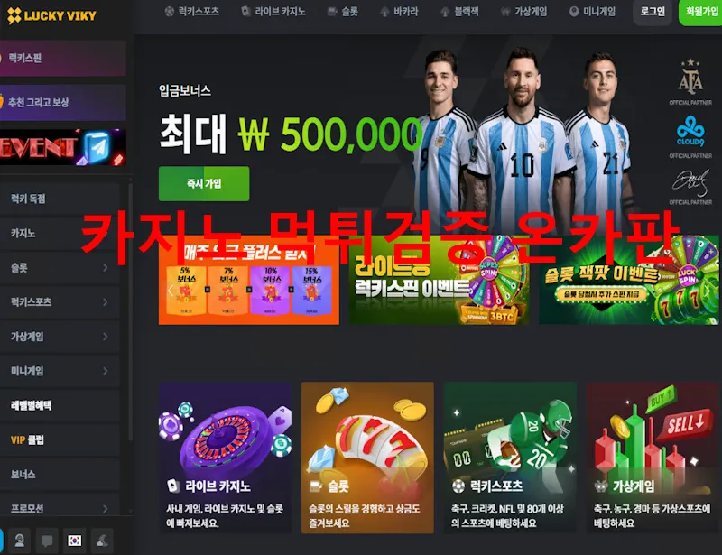 럭키비키 먹튀 증거