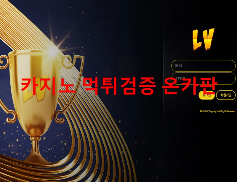 레벨 먹튀 증거