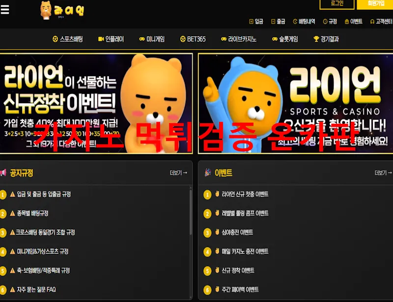 라이언 먹튀 증거