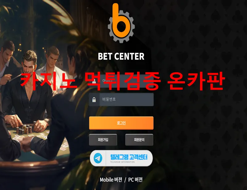 벳센터 먹튀 증거