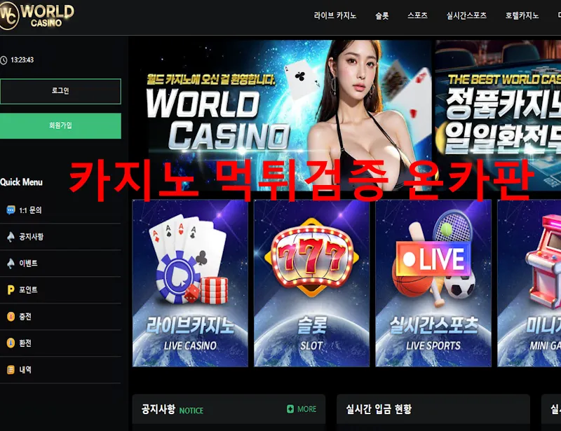 월드카지노 먹튀 증거