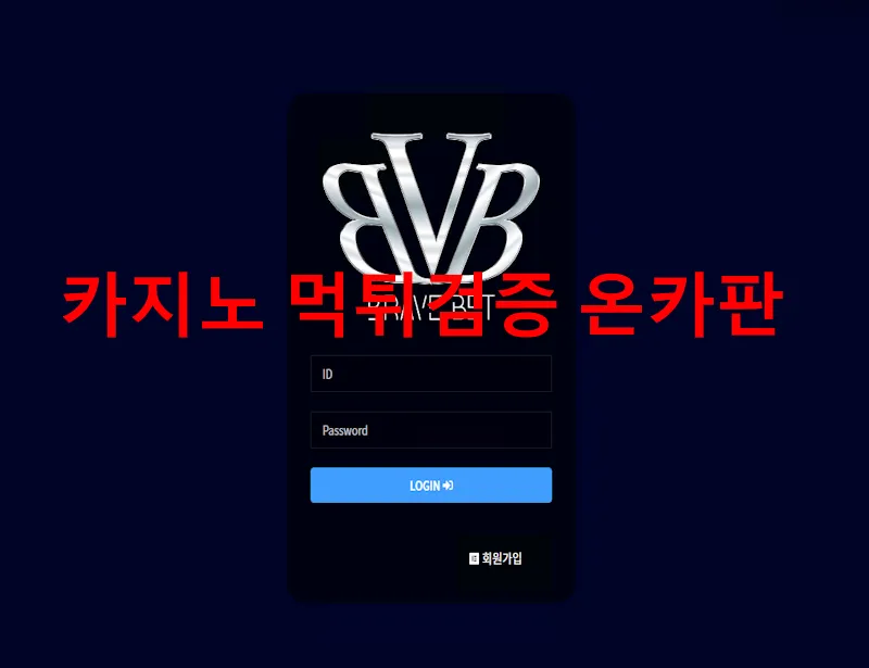 브레이브벳 먹튀 증거