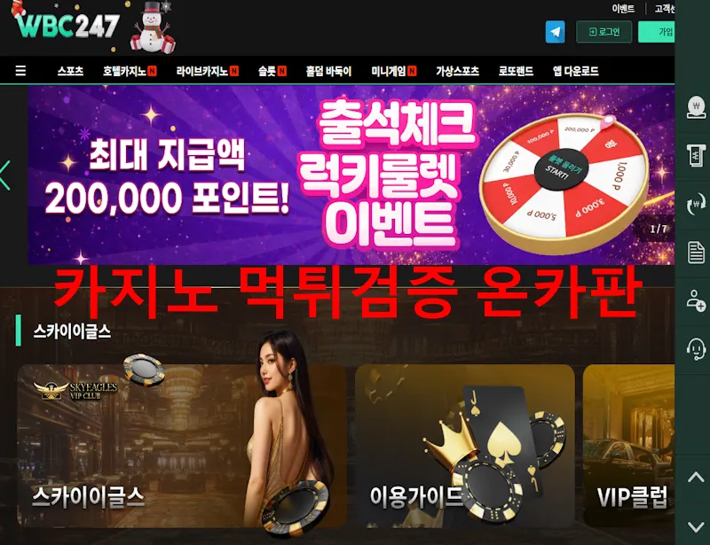 wbc 먹튀 증거