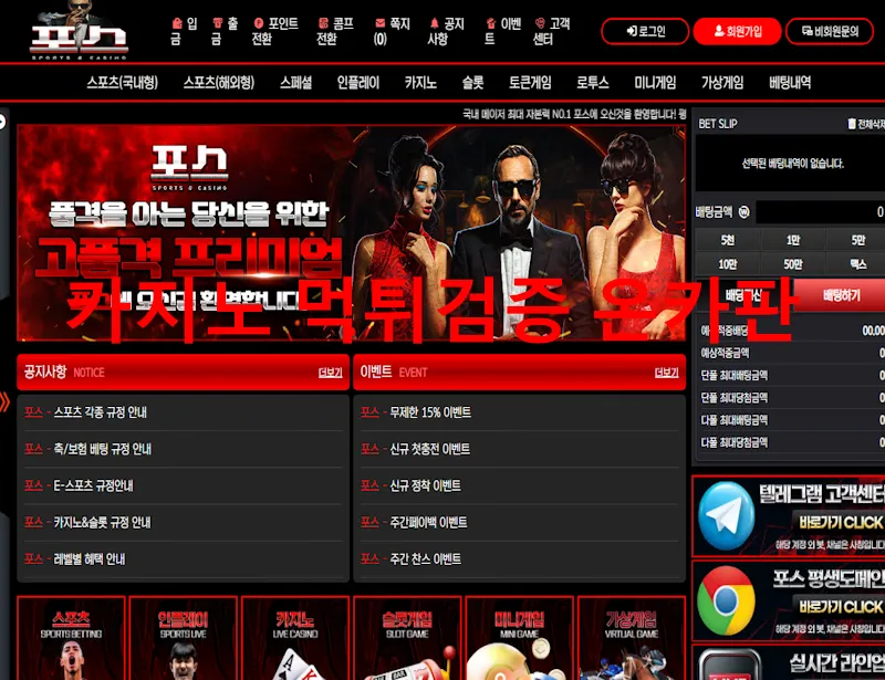 포스 먹튀 증거