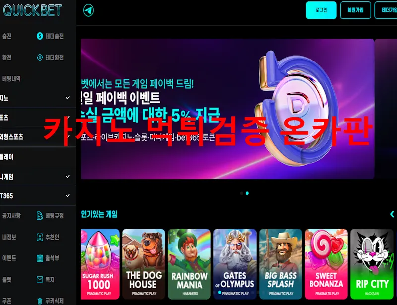 퀵벳 먹튀 증거