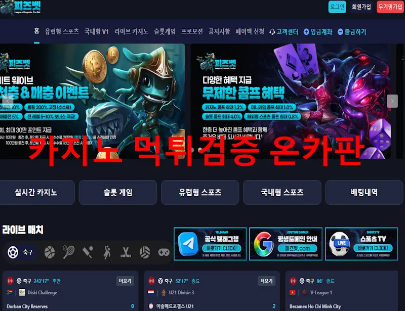 피즈벳 먹튀 증거