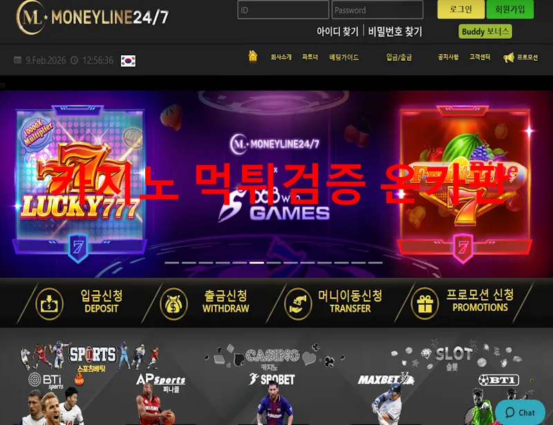 머니라인 먹튀 증거