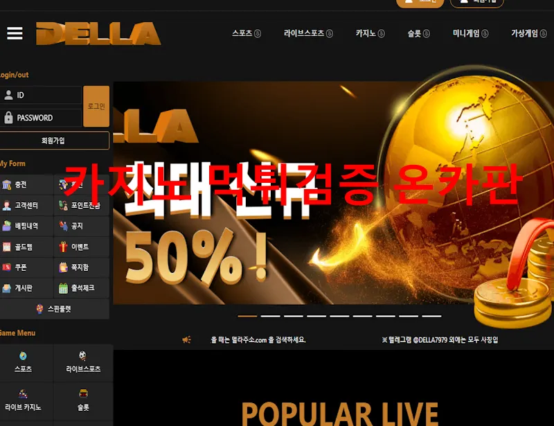 델라 먹튀 증거