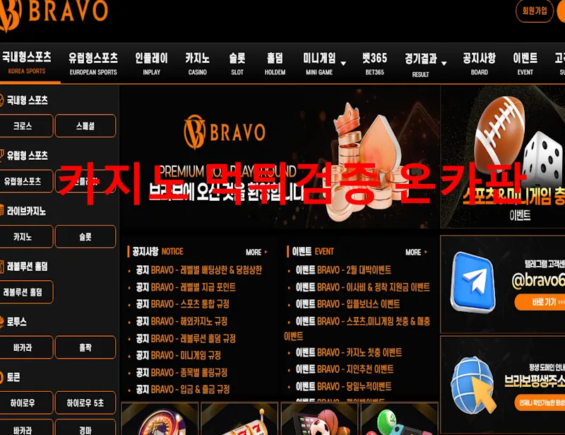 브라보 먹튀 증거