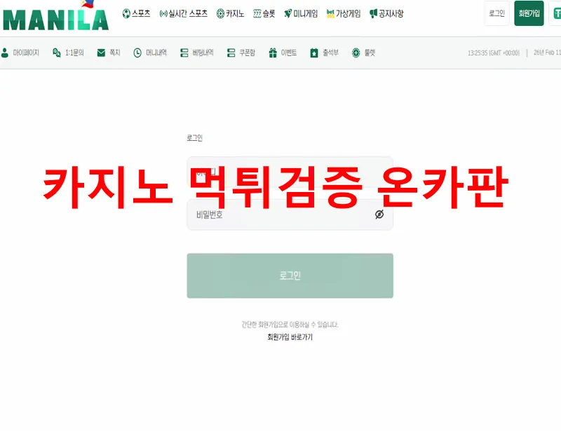 마닐라 먹튀 증거