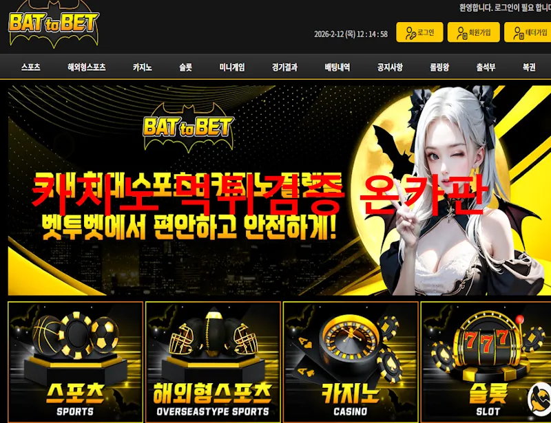 벳투벳 먹튀 증거