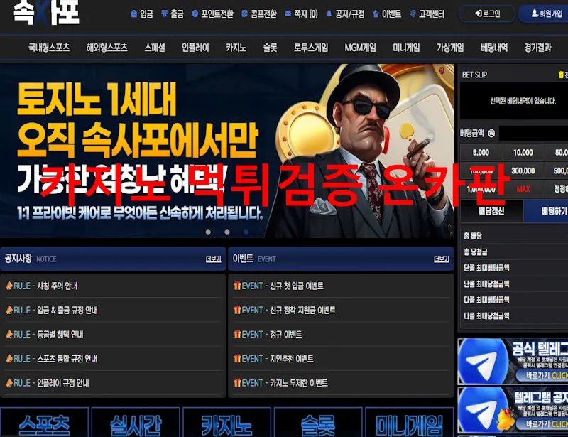 속사포 먹튀 증거