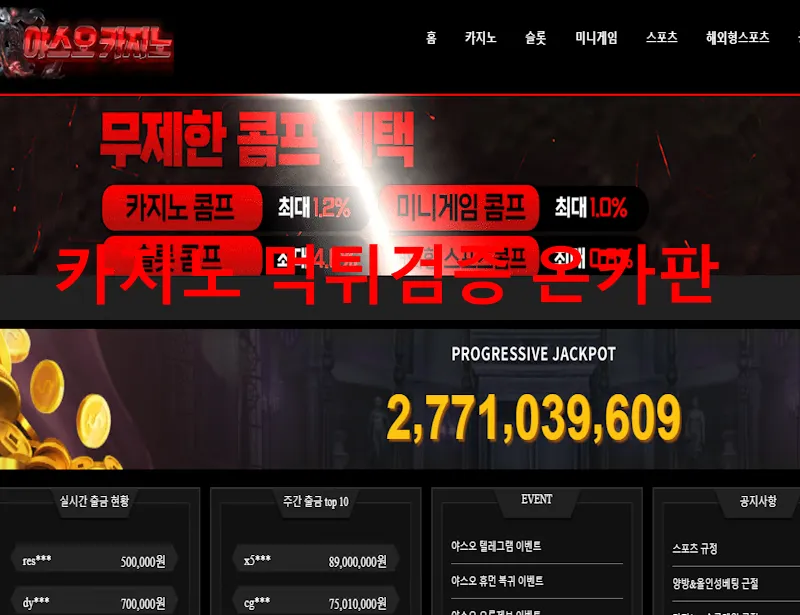 야스오카지노 먹튀 증거