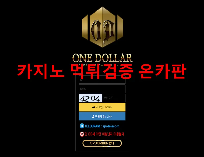 원달러 먹튀 증거