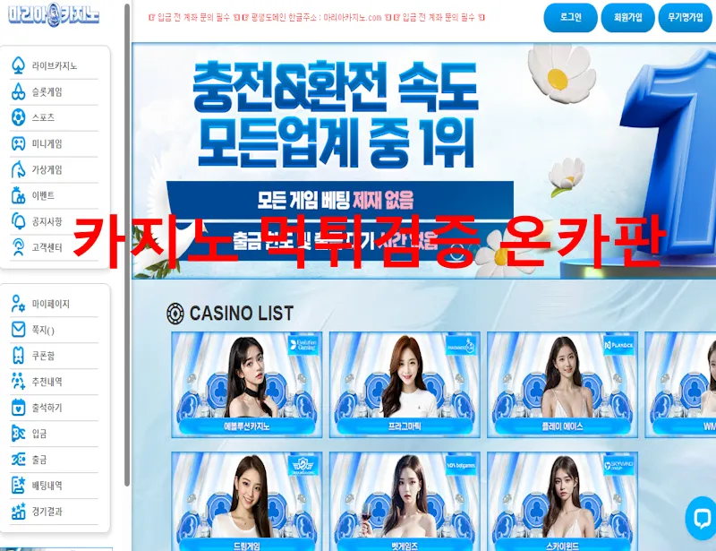 마리아 먹튀 증거