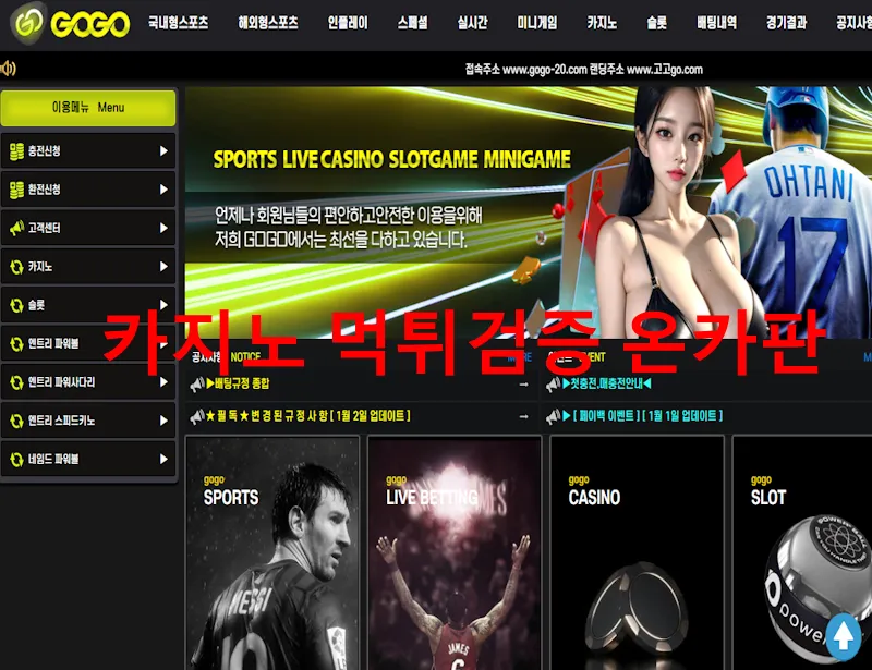 고고벳 먹튀 증거