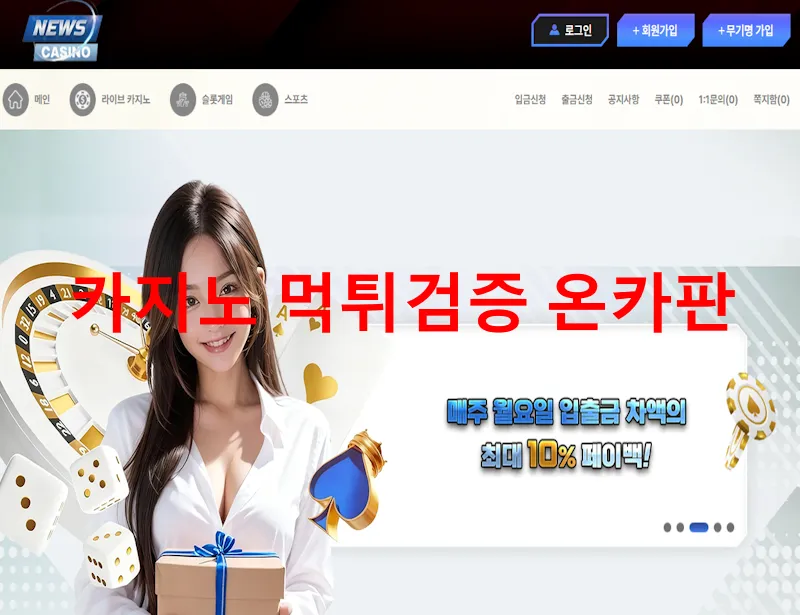 뉴스카지노 먹튀 증거