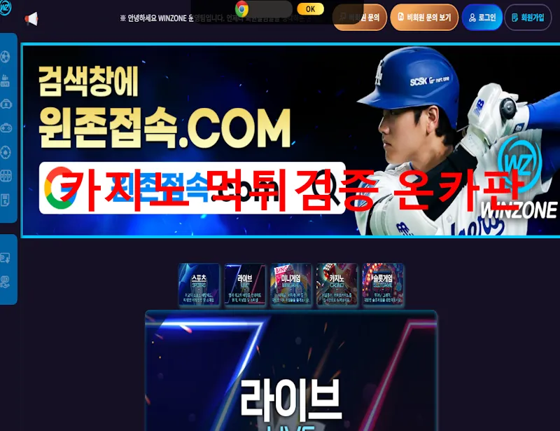 윈존 먹튀 증거