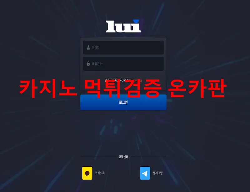 루이 먹튀 증거