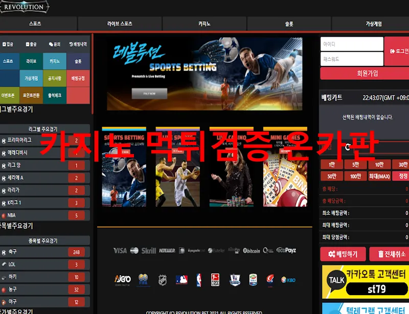 레볼루션 먹튀 증거