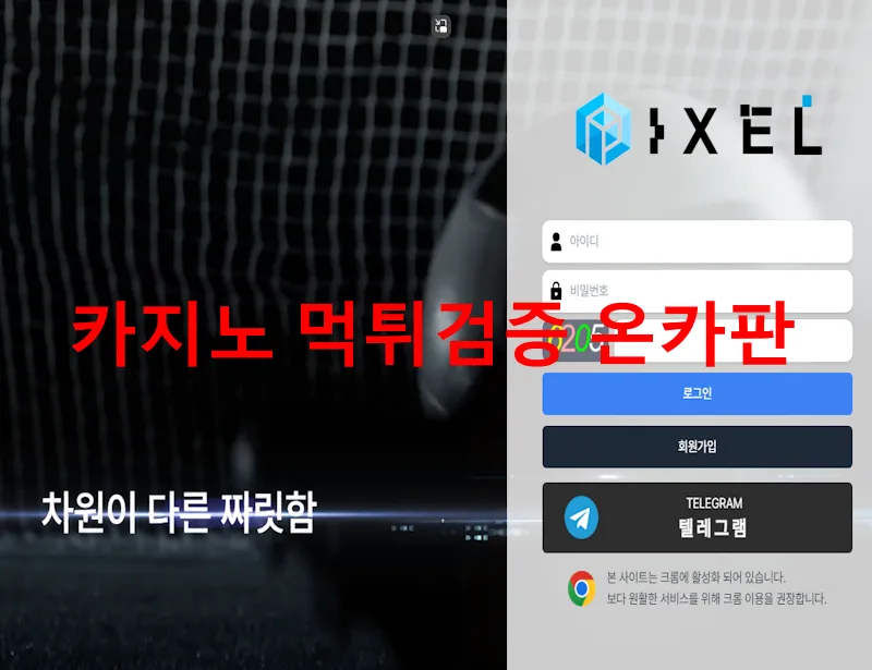 픽셀 먹튀 증거