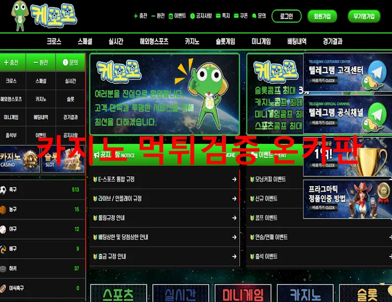 케로로 먹튀 증거