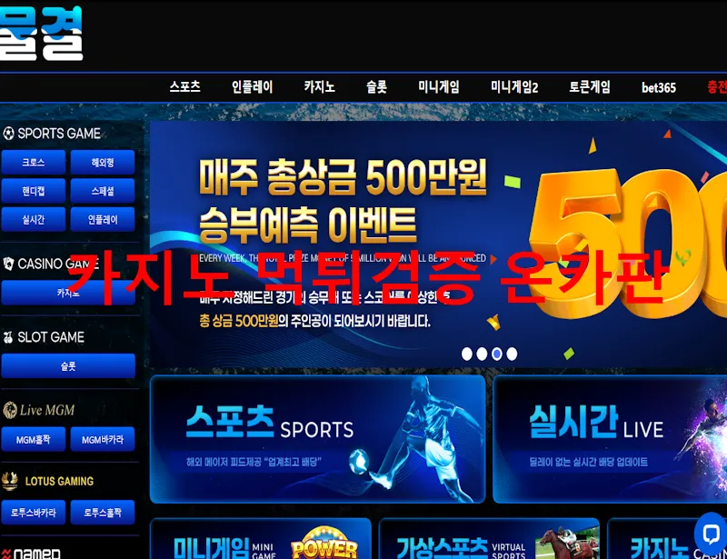 물결 먹튀 증거