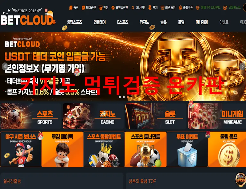 벳클라우드 먹튀 증거