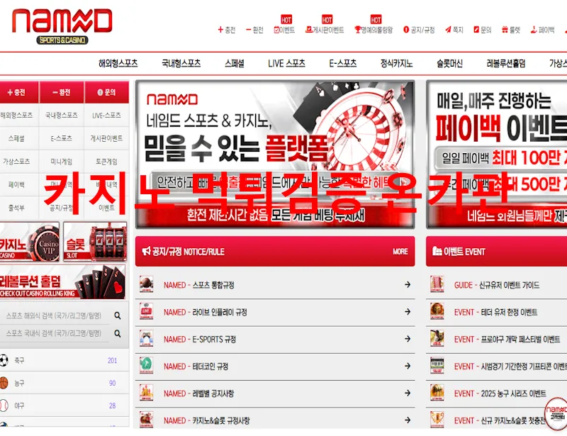 네임드카지노 먹튀 증거