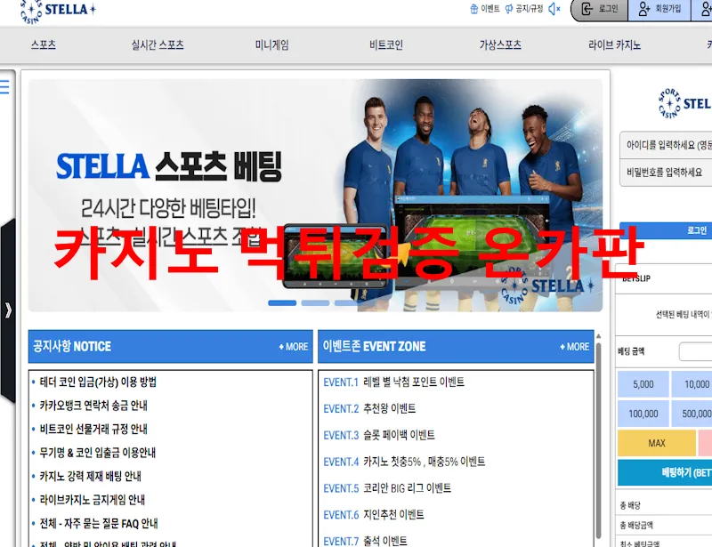 스텔라 먹튀 증거