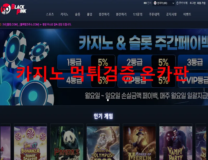 블랙핑크 먹튀 증거