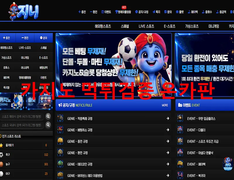 지니 먹튀 증거