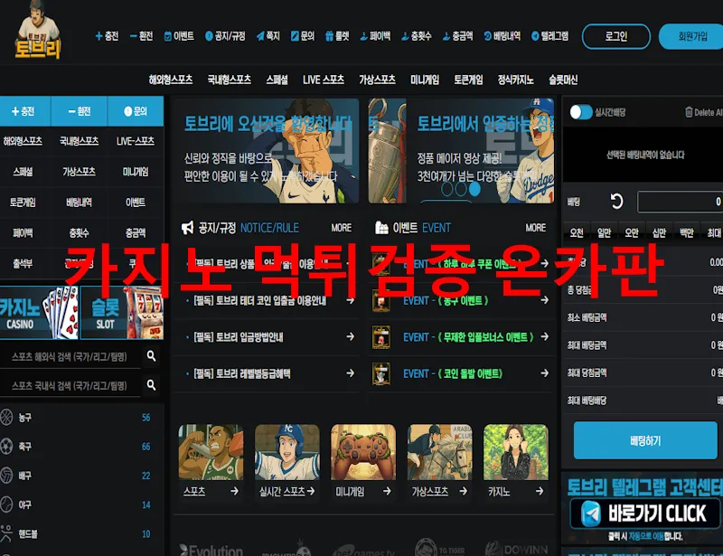 토브리 먹튀 증거