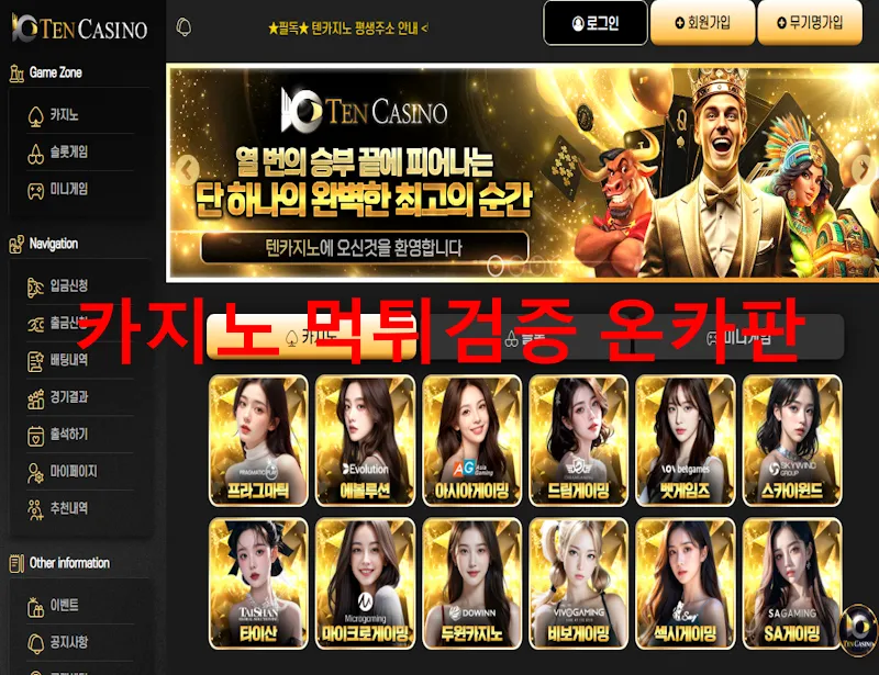 텐 카지노 먹튀 증거