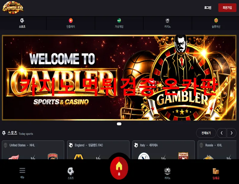 겜블러 먹튀 증거