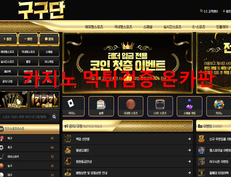구구단 먹튀 증거