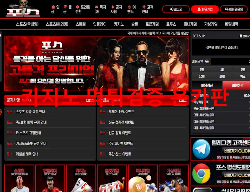 포스 먹튀 증거