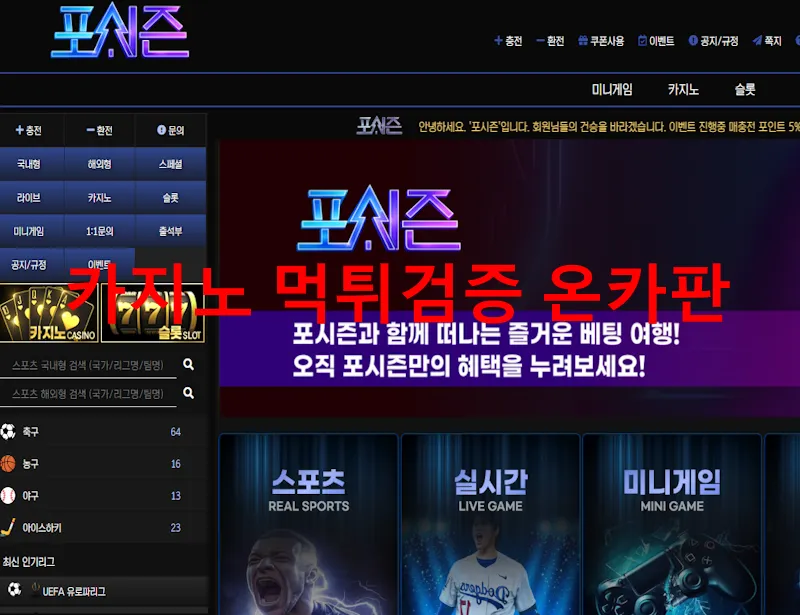 포시즌 먹튀 증거