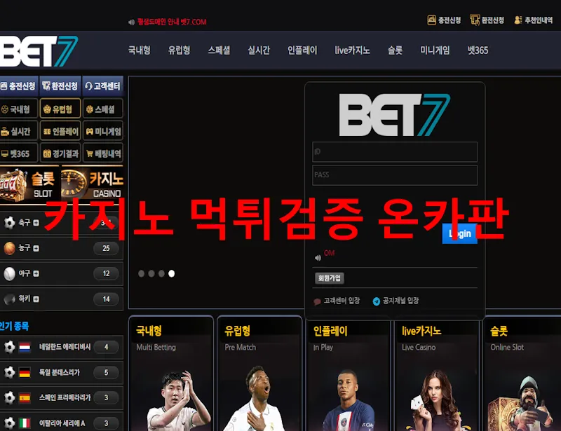 벳세븐 먹튀 증거
