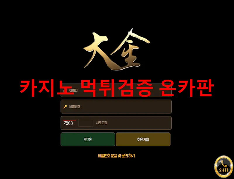 대금 먹튀 증거