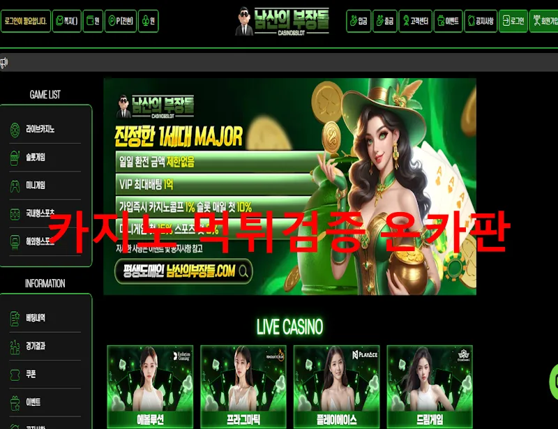 남산의부장들 먹튀 증거