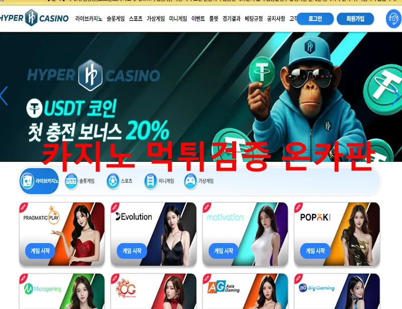 하이퍼 카지노 먹튀 증거