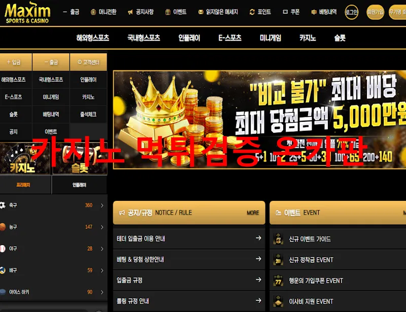 맥심 먹튀 증거