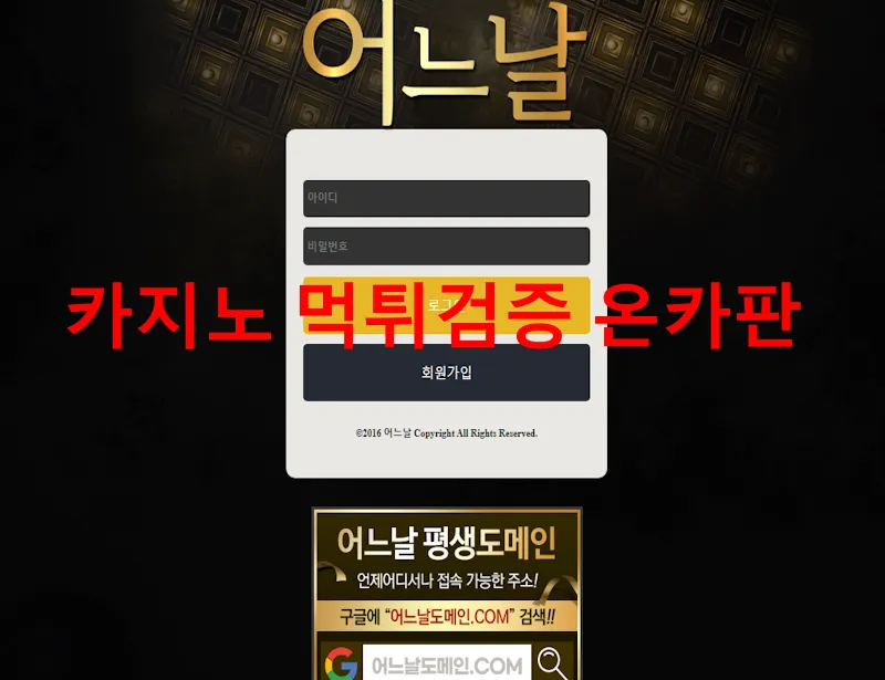 어느날 먹튀 증거