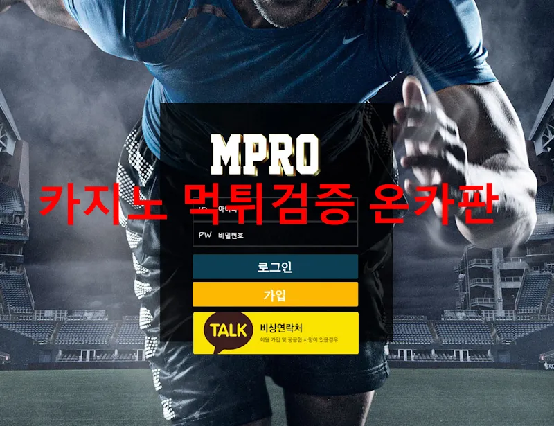 엠프로 먹튀 증거