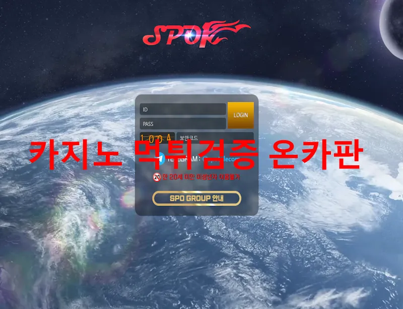 스포원 먹튀 증거