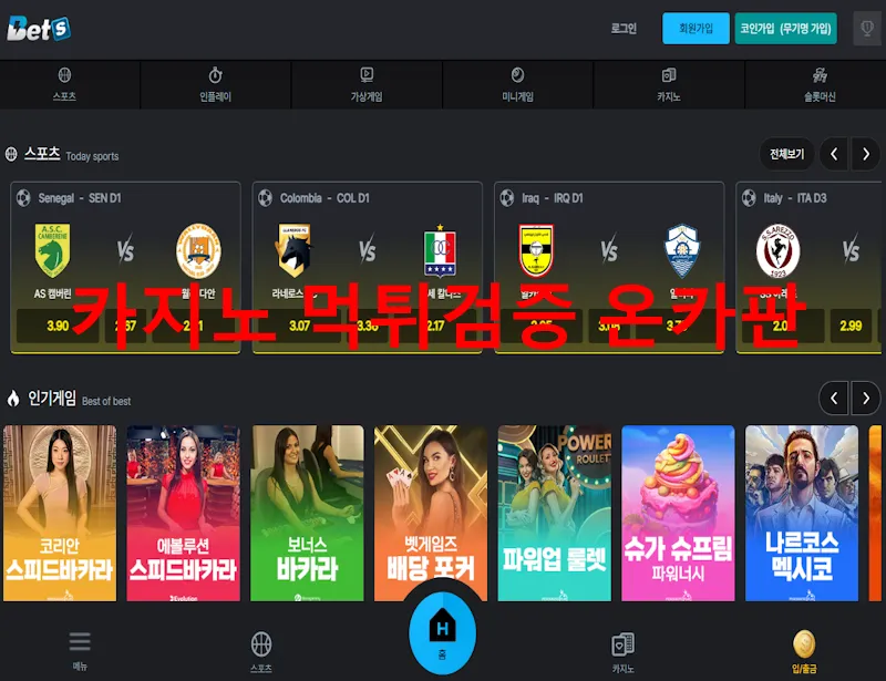 벳츠 먹튀 증거