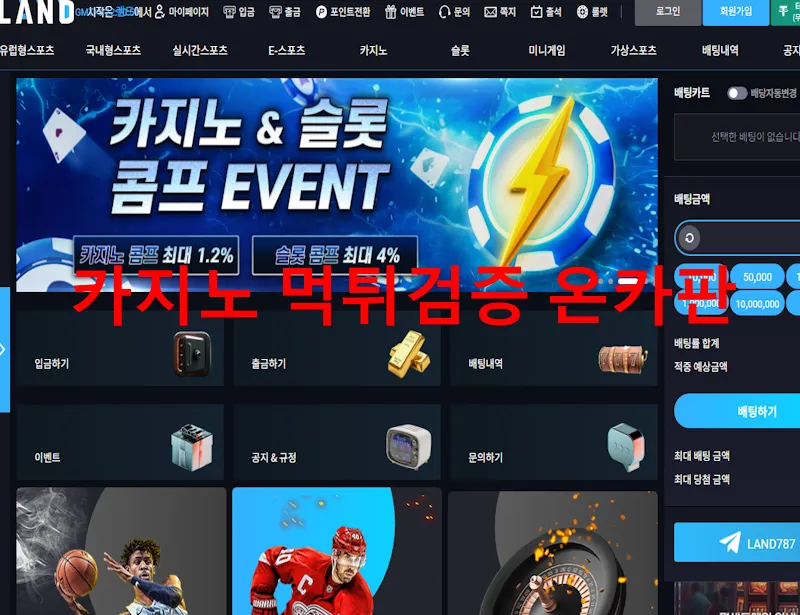랜드 먹튀 증거